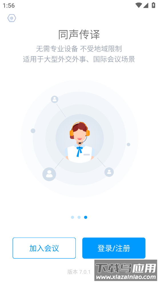 鹏云视讯APP最新版截图3