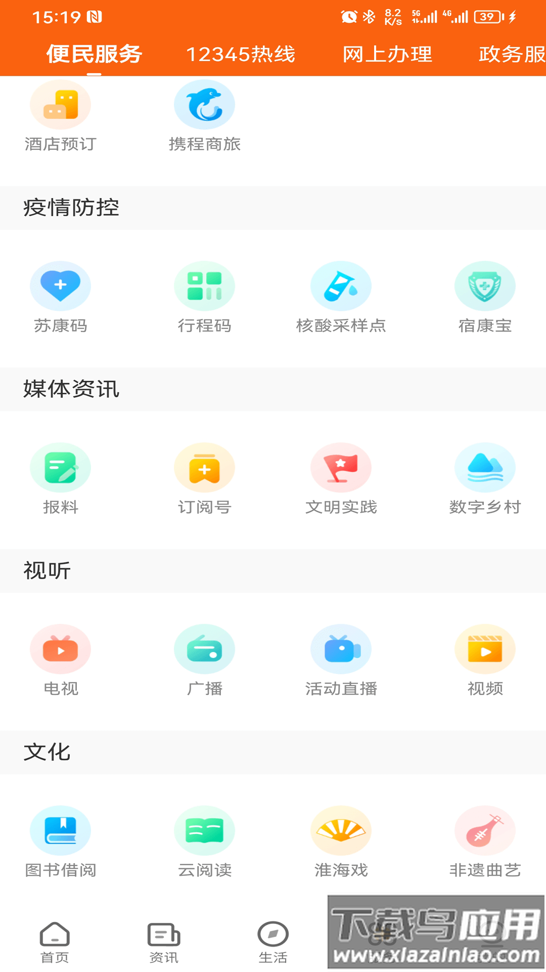 花漾沭阳APP最新版截图3