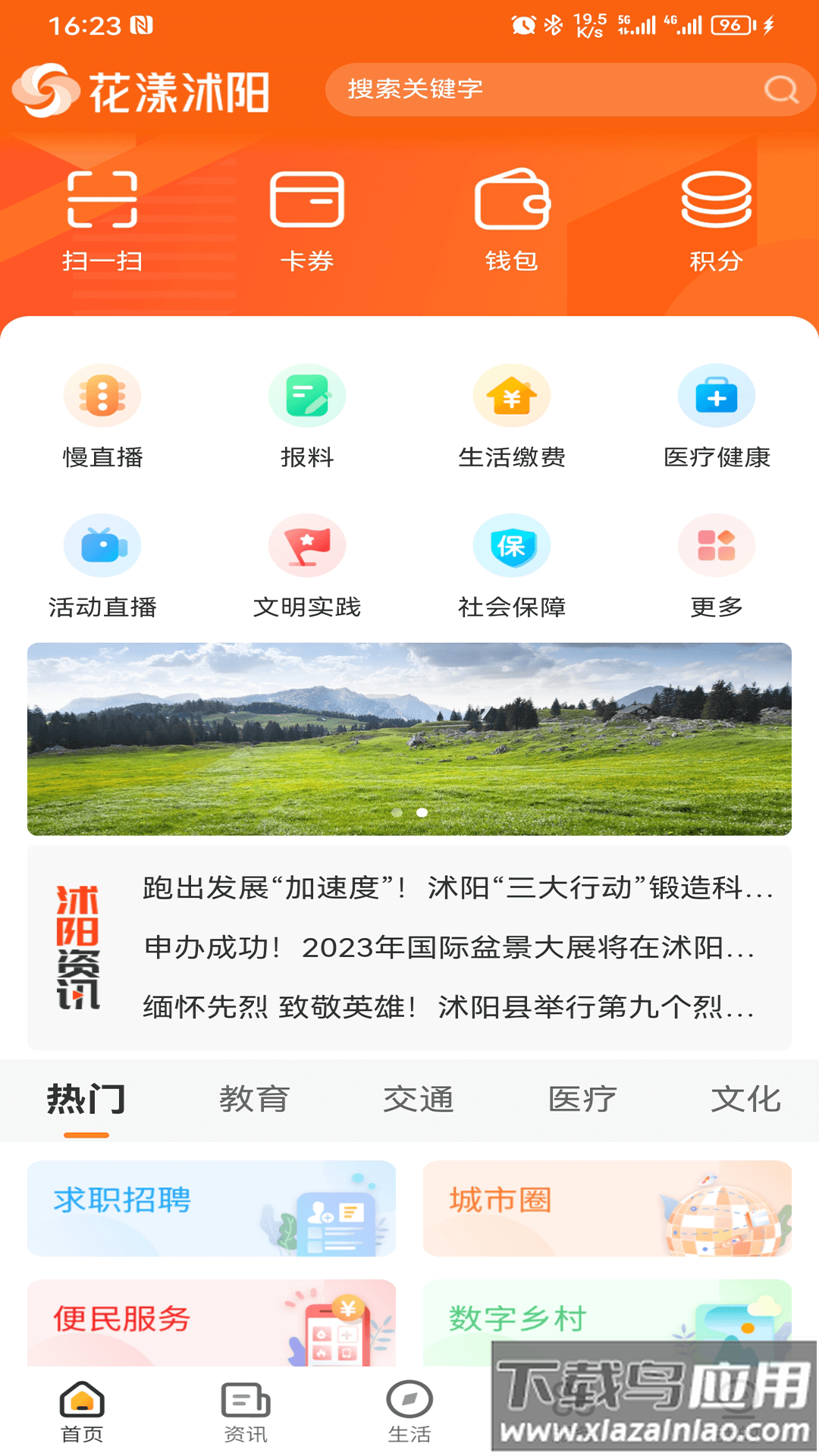 花漾沭阳APP最新版截图4