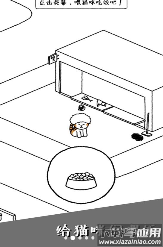 可爱猫咪物语游戏最新版截图1