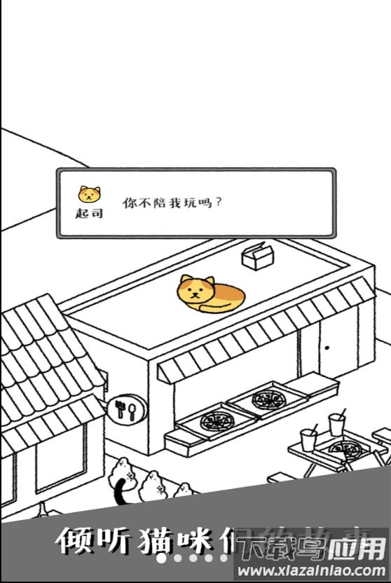 可爱猫咪物语游戏最新版截图2