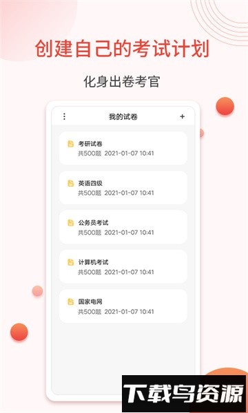 轻考试app最新版截图1