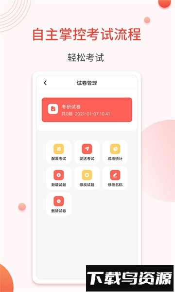 轻考试app最新版截图2
