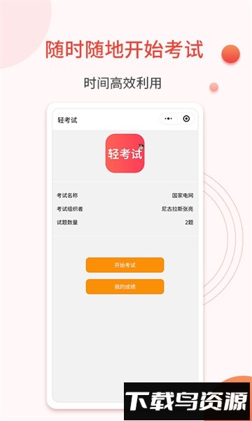 轻考试app最新版截图3