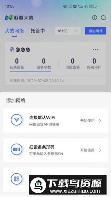 迈普大麦app最新版