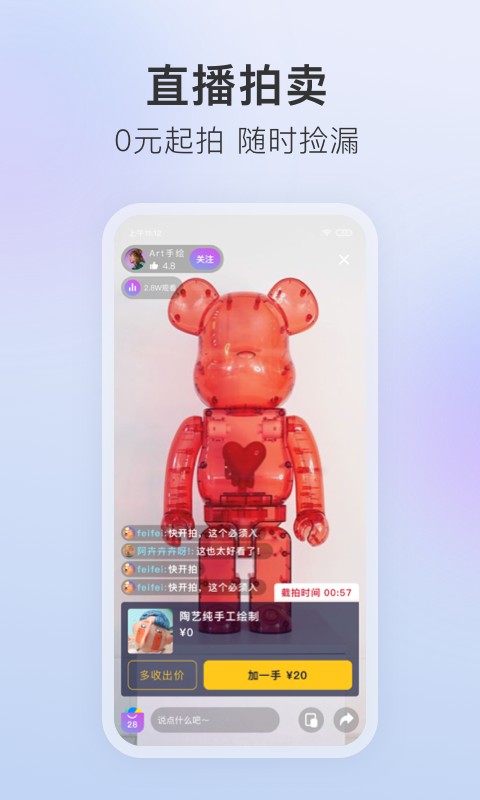垂音直播拍卖平台最新版截图1