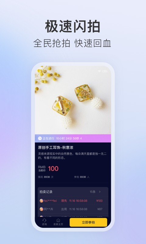 垂音直播拍卖平台最新版截图2