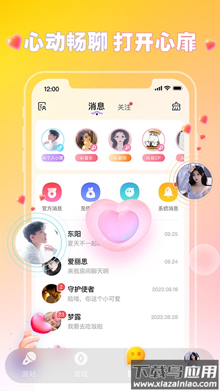 可可语音app下载最新版截图2
