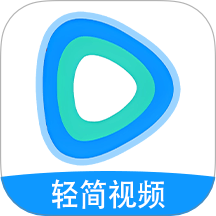 轻简视频