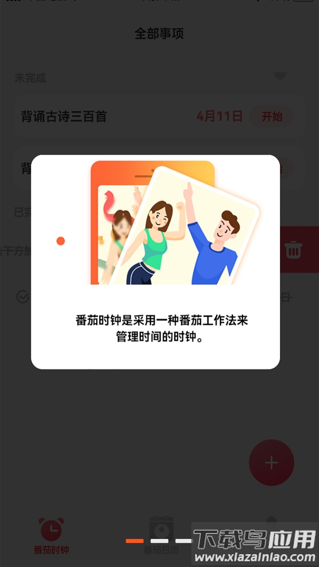 鹿玩番茄刷刷app下载最新版截图2