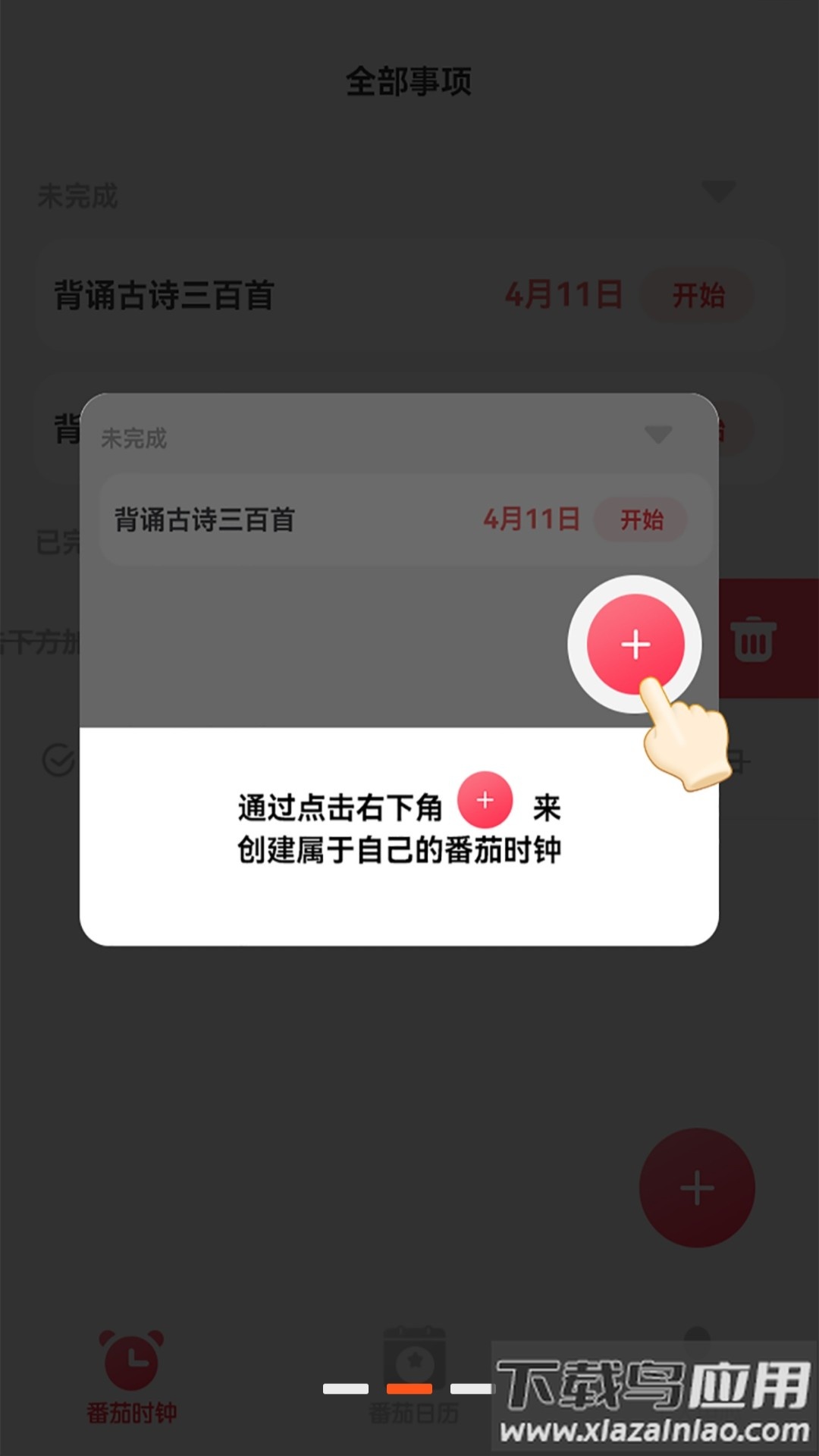 鹿玩番茄刷刷app下载最新版截图4
