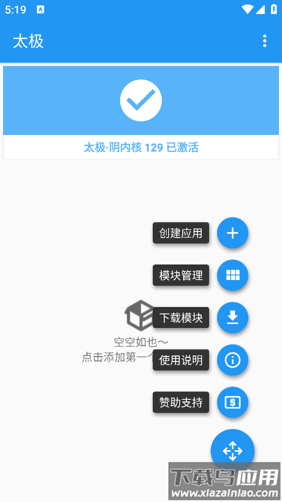 太极框架安卓12截图2