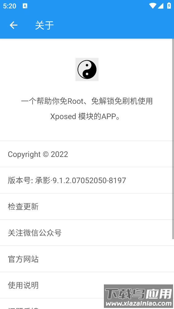 太极框架安卓12截图3