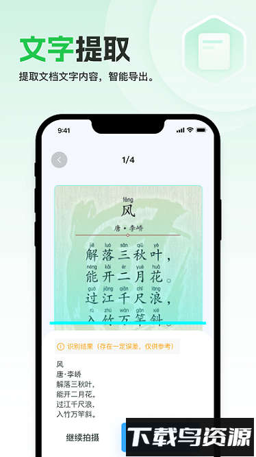 轻简扫描手机版下载