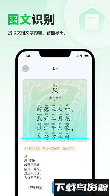 轻简扫描手机版最新版截图1