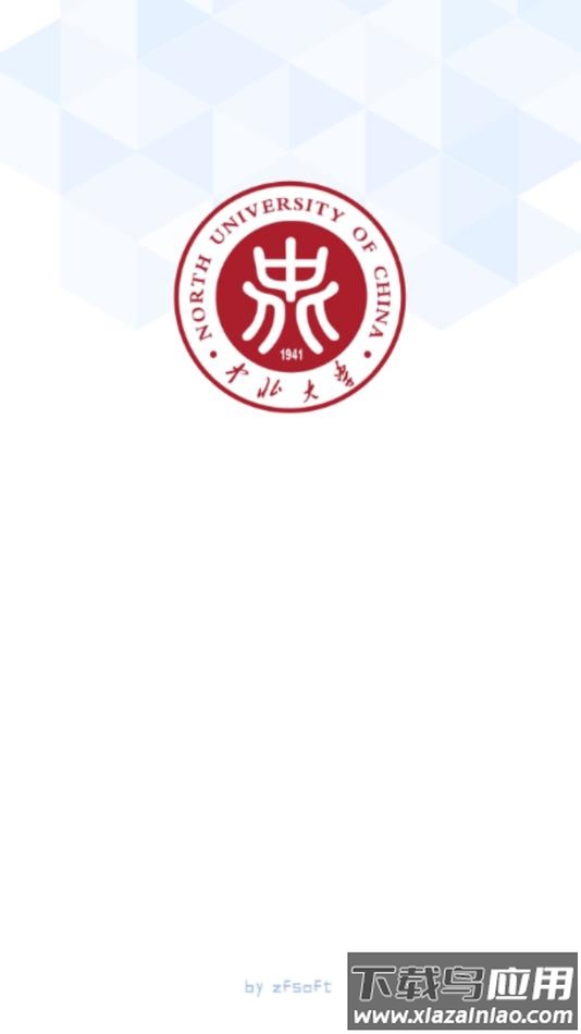 中北大学迎新系统移动端app下载最新版截图1