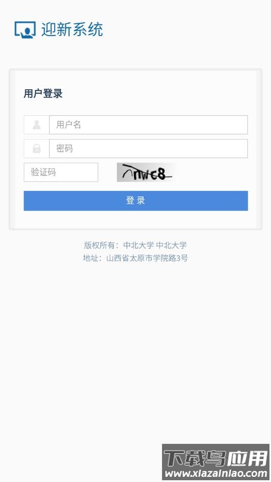 中北大学迎新系统移动端app下载最新版截图2