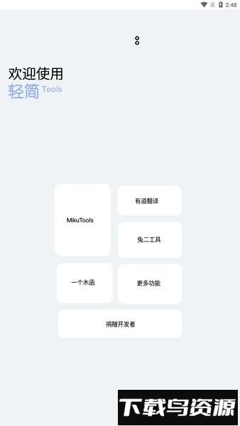 轻简工具箱免费版最新版截图1