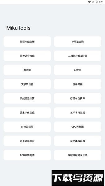 轻简工具箱免费版最新版截图3