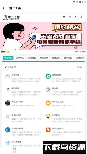 轻简工具箱免费版最新版截图4