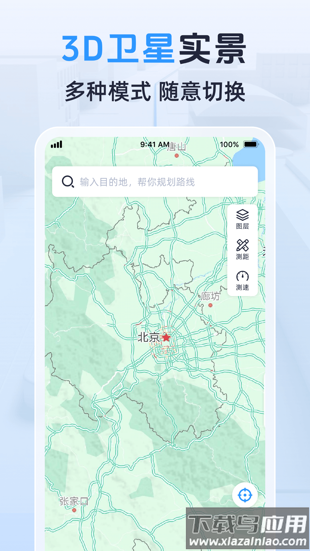 3D卫星实景导航软件最新版截图2