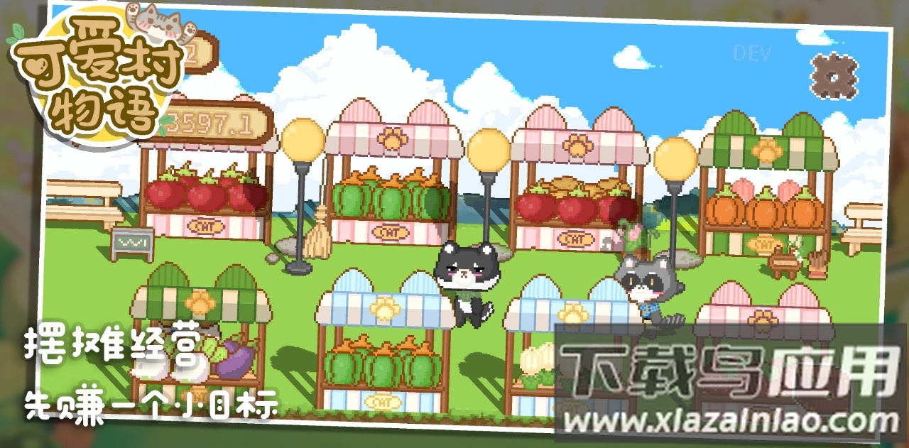 可爱村物语下载安装最新版截图4