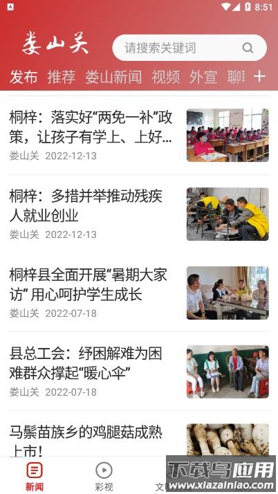 娄山关APP最新版截图1