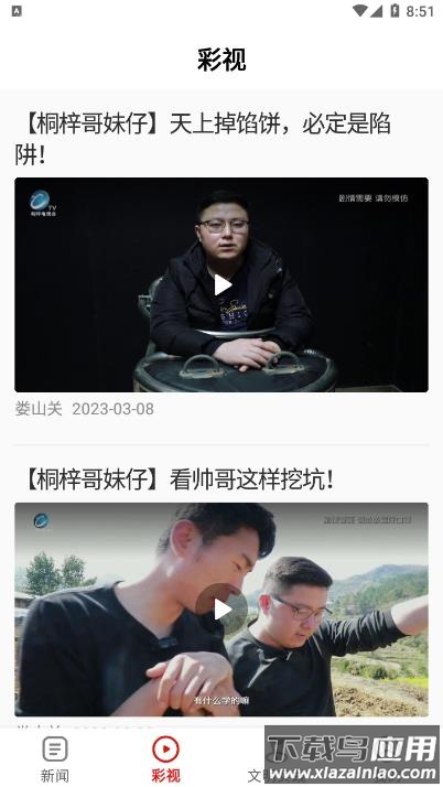 娄山关APP最新版截图3