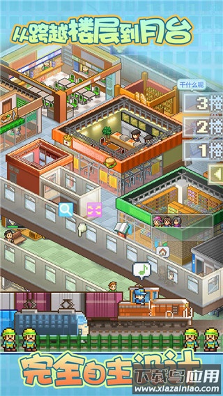 箱庭铁道物语下载中文版最新版截图2