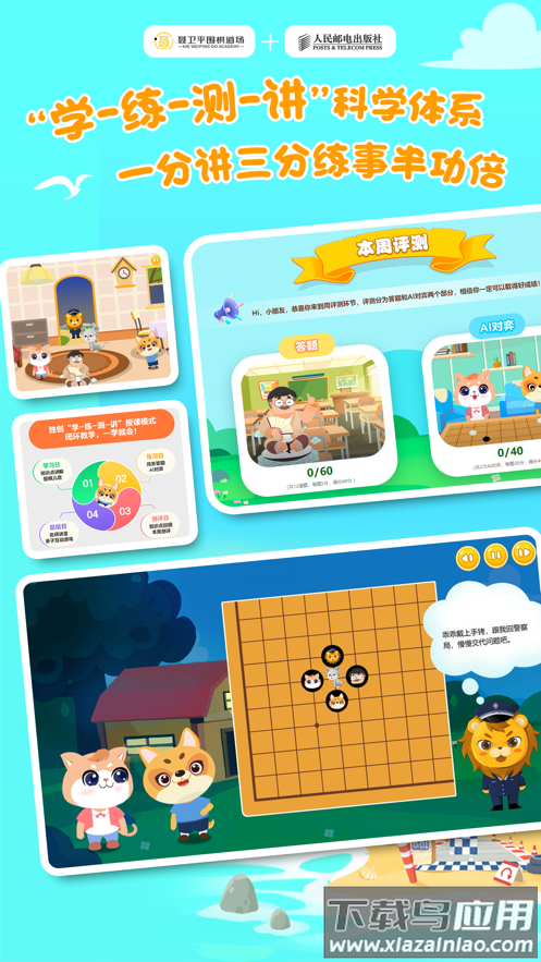 优枢围棋APP截图1