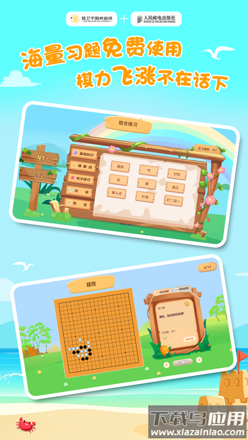 优枢围棋APP截图3