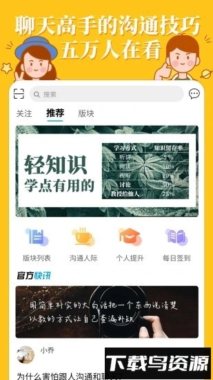 轻知识app下载
