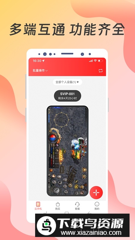 达龙云手机客户端官方版APP最新版截图1