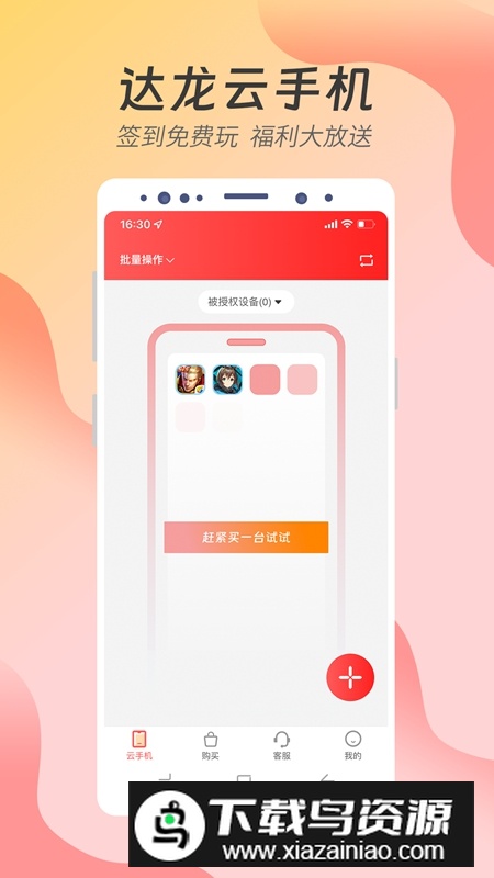 达龙云手机客户端官方版APP最新版截图2