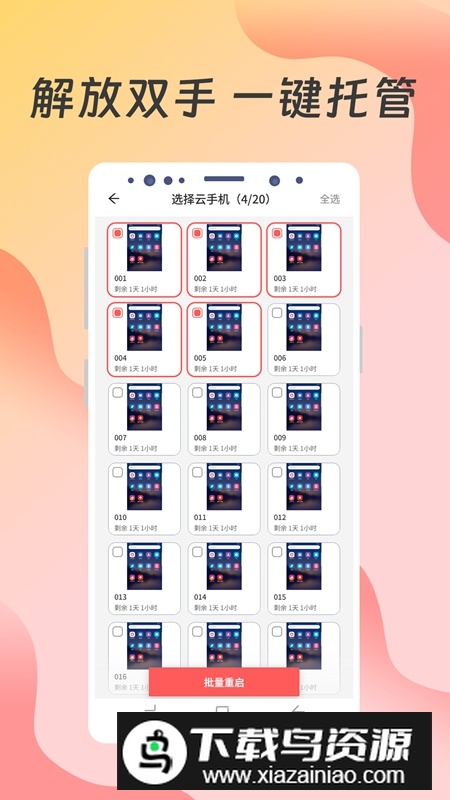 达龙云手机客户端官方版APP最新版截图3