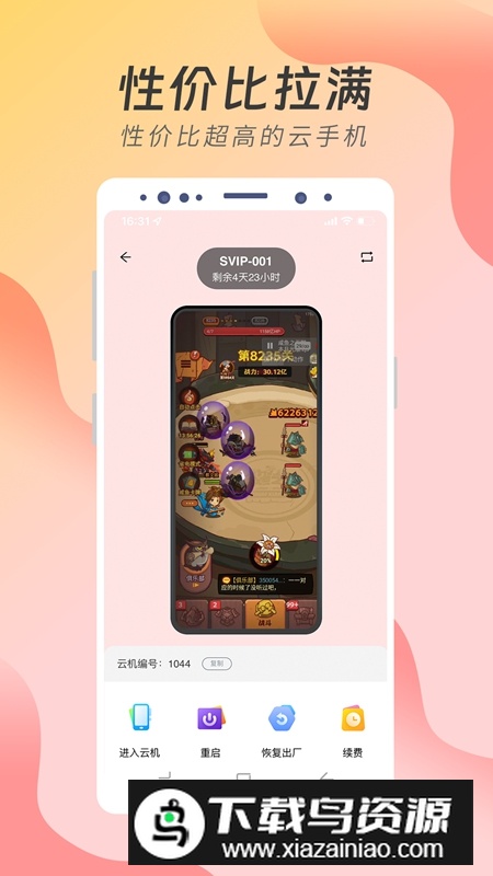 达龙云手机客户端官方版APP最新版截图4