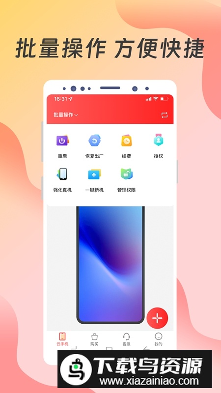 达龙云手机客户端官方版APP最新版截图5