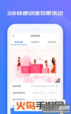 投票易app最新版截图3