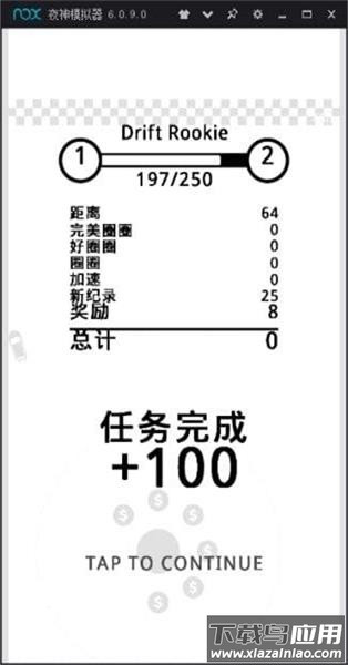 圈圈漂移最新版截图4