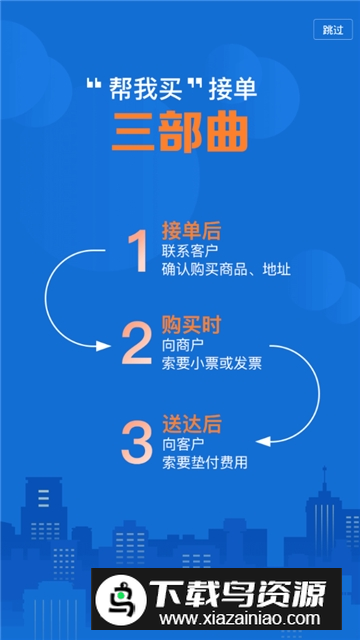 达达秒送骑士app最新版截图2