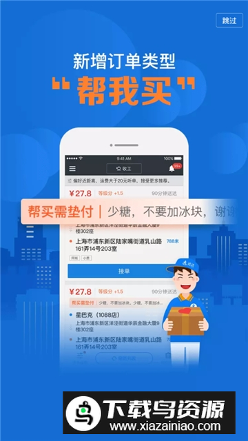 达达秒送骑士app最新版截图3
