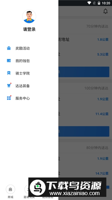 达达秒送骑士app最新版截图5
