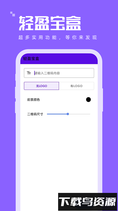 轻盈宝盒手机版最新版截图1