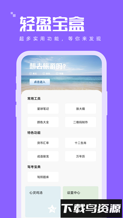 轻盈宝盒手机版最新版截图2