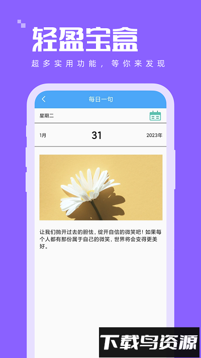 轻盈宝盒手机版最新版截图4