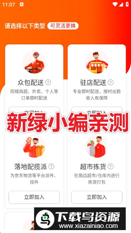 达达秒送骑士APP官方正版截图2
