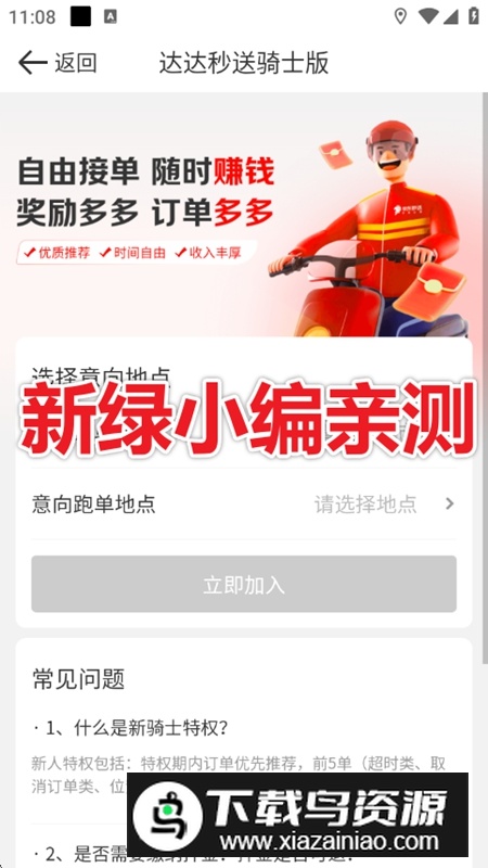 达达秒送骑士APP官方正版截图3