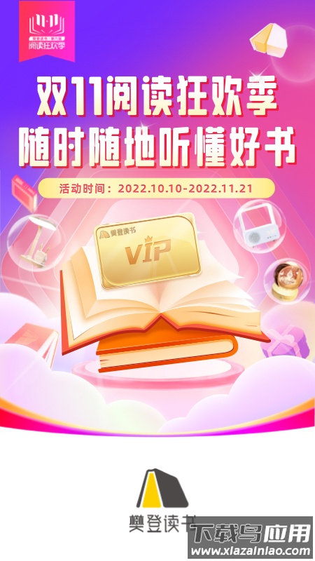 樊登读书app下载安装最新版截图1