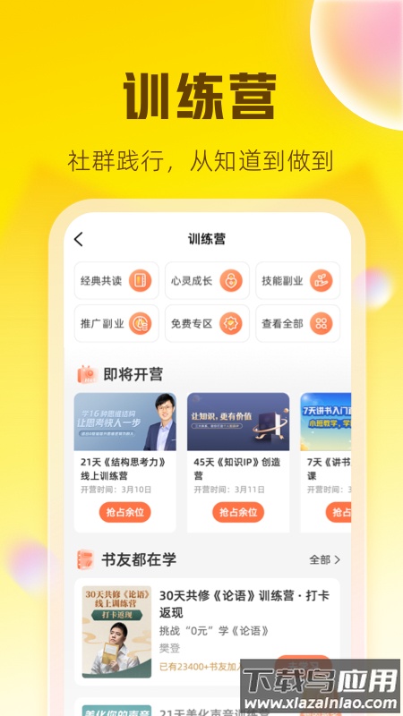 樊登读书app下载安装最新版截图2