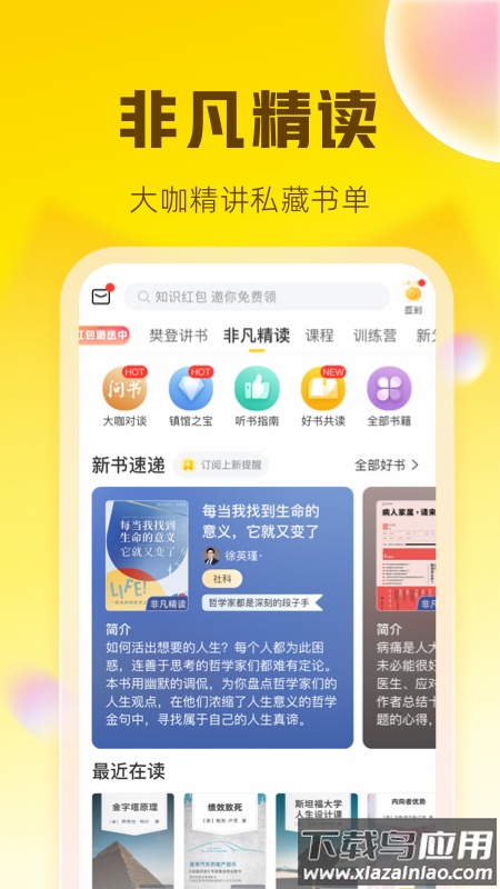 樊登读书app下载安装最新版截图3